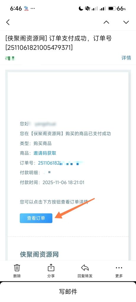 图片[5]-邀请码获取-侠聚阁资源网