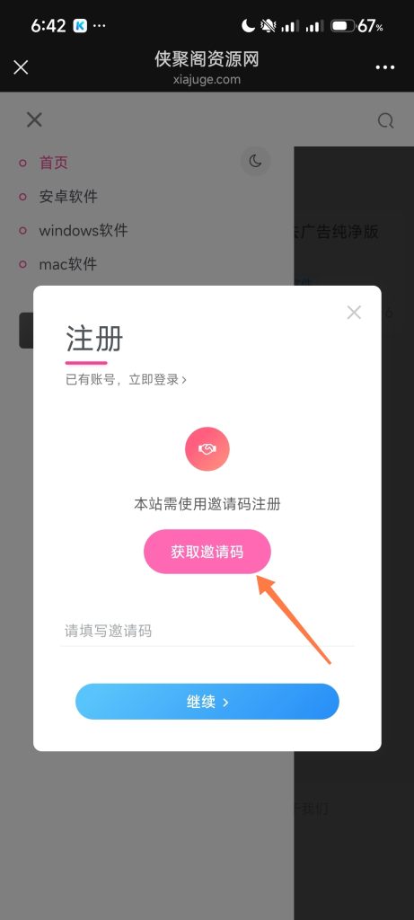 图片[1]-邀请码获取-侠聚阁资源网