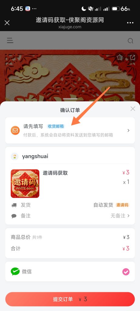 图片[2]-邀请码获取-侠聚阁资源网