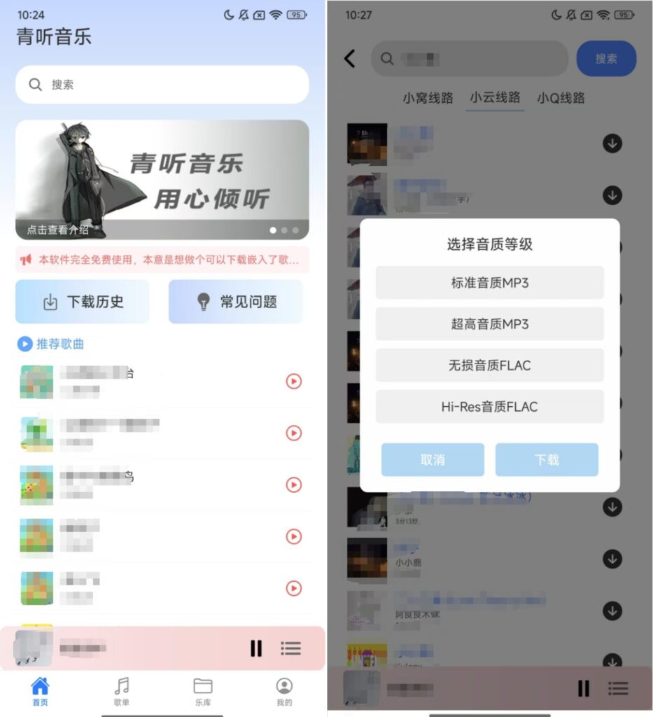 图片[1]-青听音乐 v1.1.2 免费听歌下歌-侠聚阁资源网