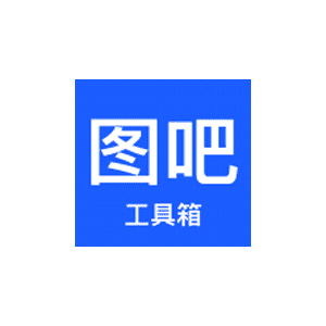 图吧工具箱 v2026.01.1 正式版-侠聚阁资源网