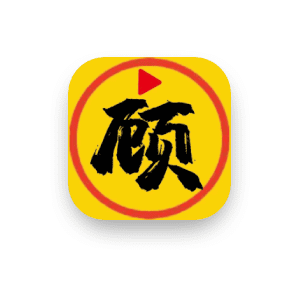顾我追剧 v4.2.6-热门好剧免费看-侠聚阁资源网