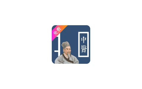 中医古籍宝典 v5 免费无广告版 – 安卓中医药学习应用 收录2000+古籍-侠聚阁资源网