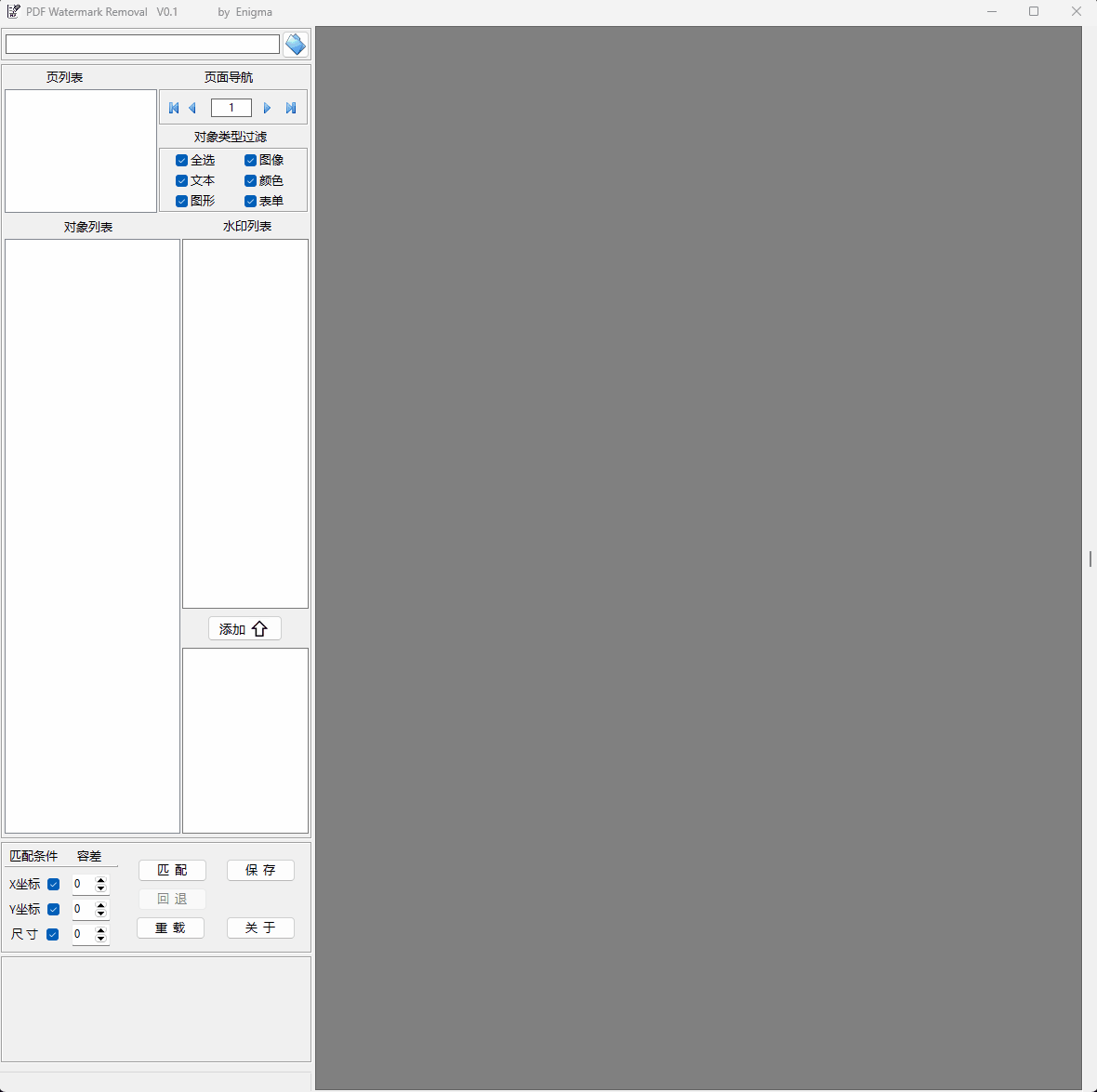 PdfWatermarkRemoval PDF水印删除工具 绿色免安装
