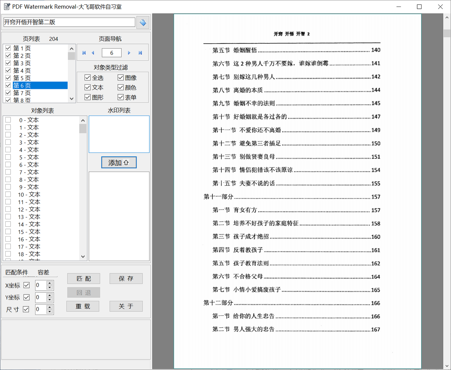 PdfWatermarkRemoval PDF水印删除工具 绿色免安装