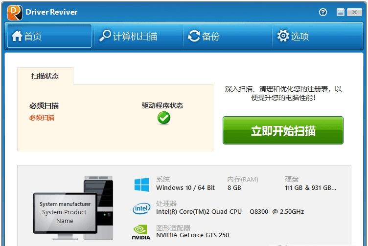ReviverSoft Driver Reviver v5.44.0.8下载 – 电脑驱动更新工具官方正版