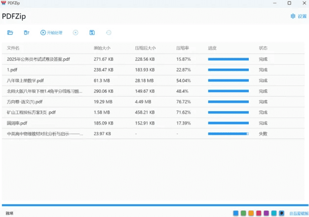 PDFZip PDF批量压缩工具 绿色免安装高效文档处理