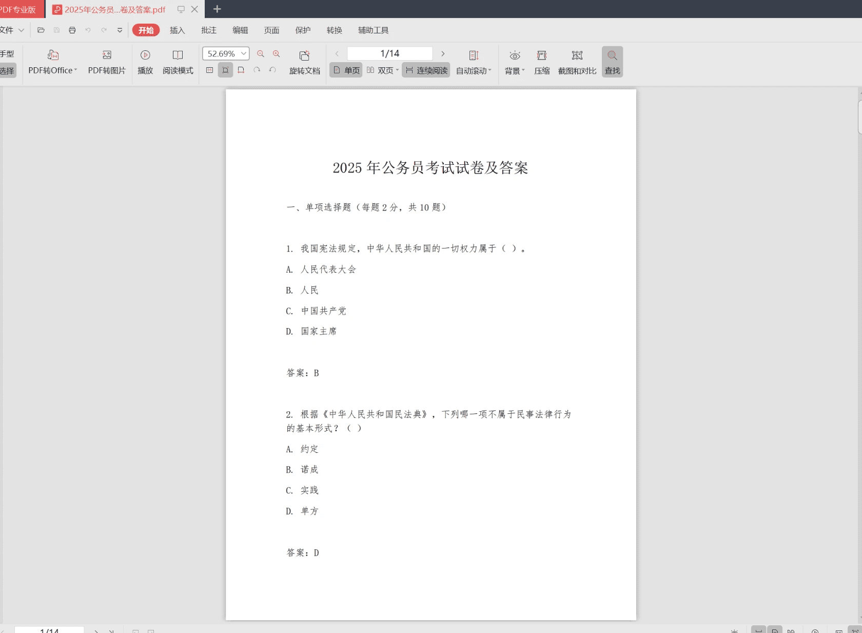 MinerU v2.7.6 PDF内容提取工具 高度还原格式批量转换