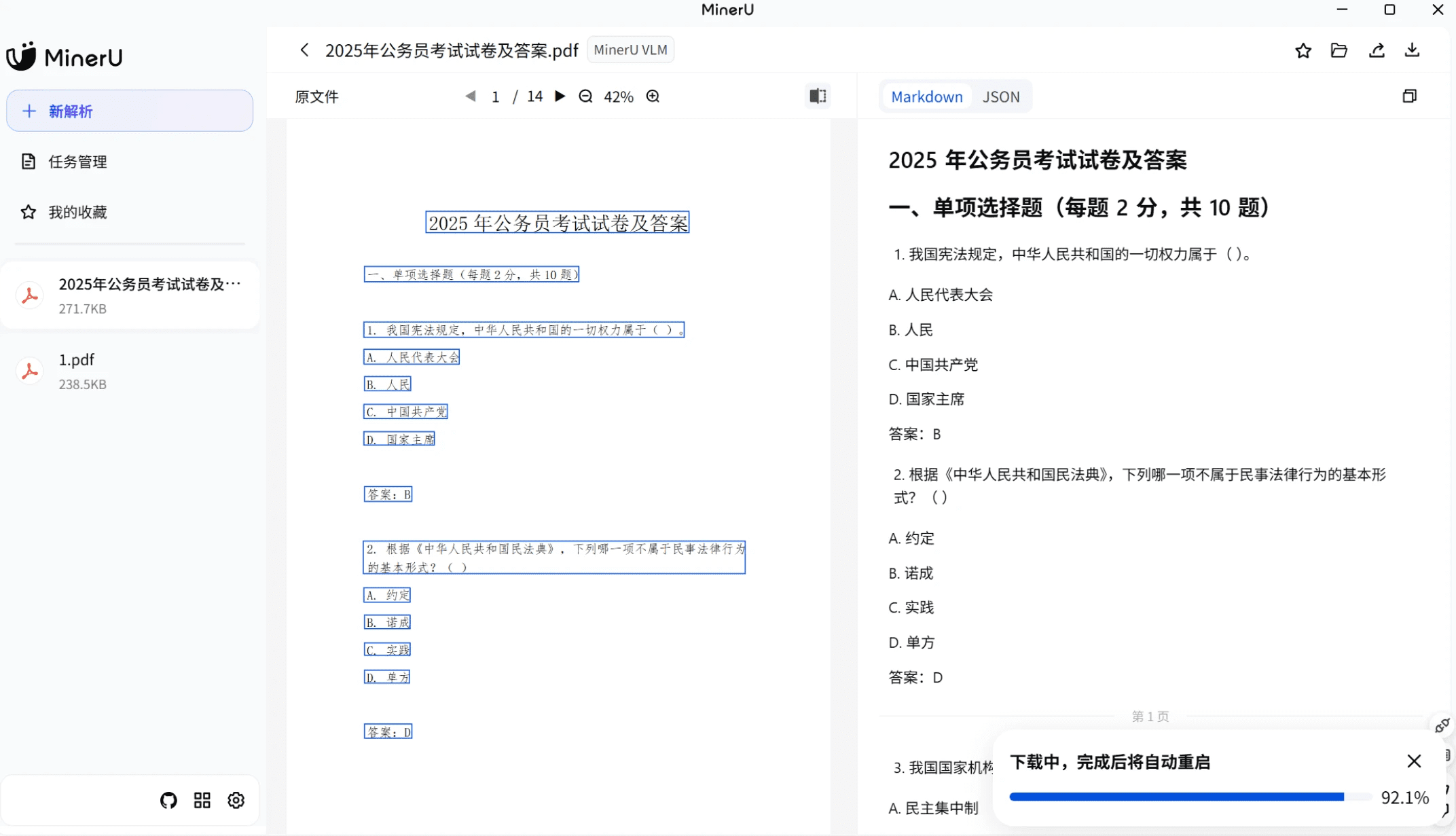 MinerU v2.7.6 PDF内容提取工具 高度还原格式批量转换
