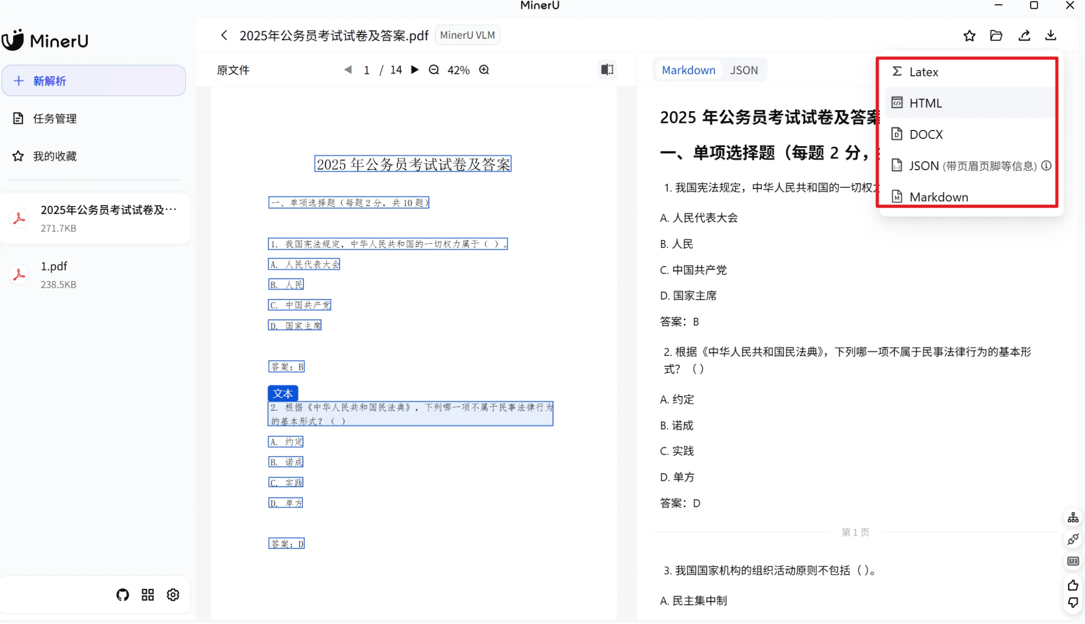 MinerU v2.7.6 PDF内容提取工具 高度还原格式批量转换