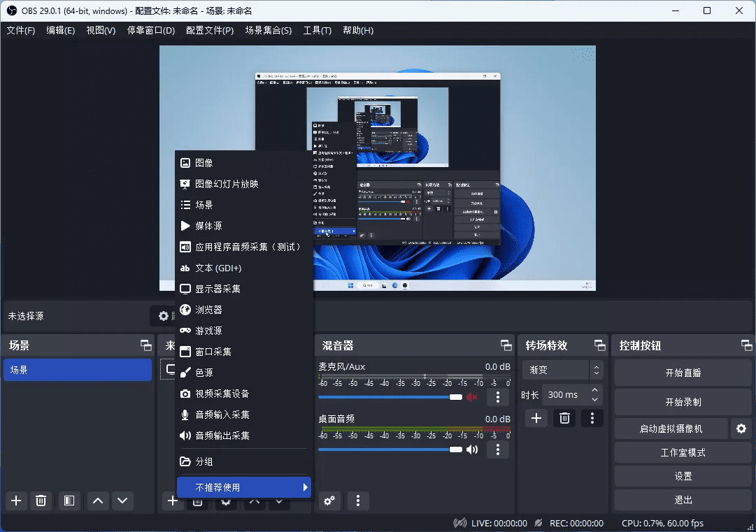 OBS Studio 31.0.3 官方正式版 开源免费直播录屏工具