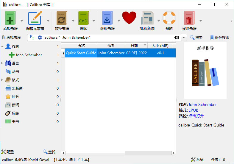 Calibre v9.7.0 电子书综合管理软件 开源免费多格式转换