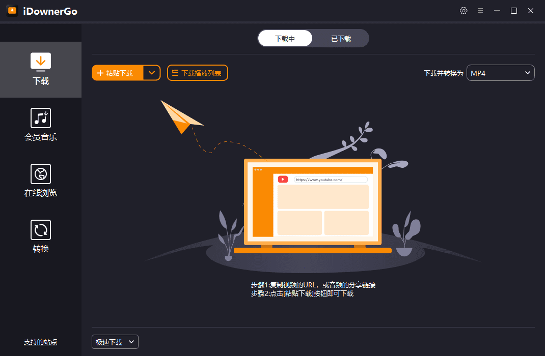iDownerGo v10.15.2 多语便携版 流媒体网页视频音频下载工具