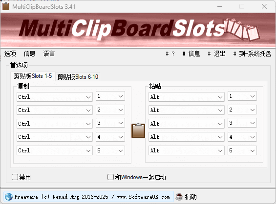 MultiClipBoardSlots v3.56 便携版下载 — 剪贴板增强工具，10槽位复制粘贴神器