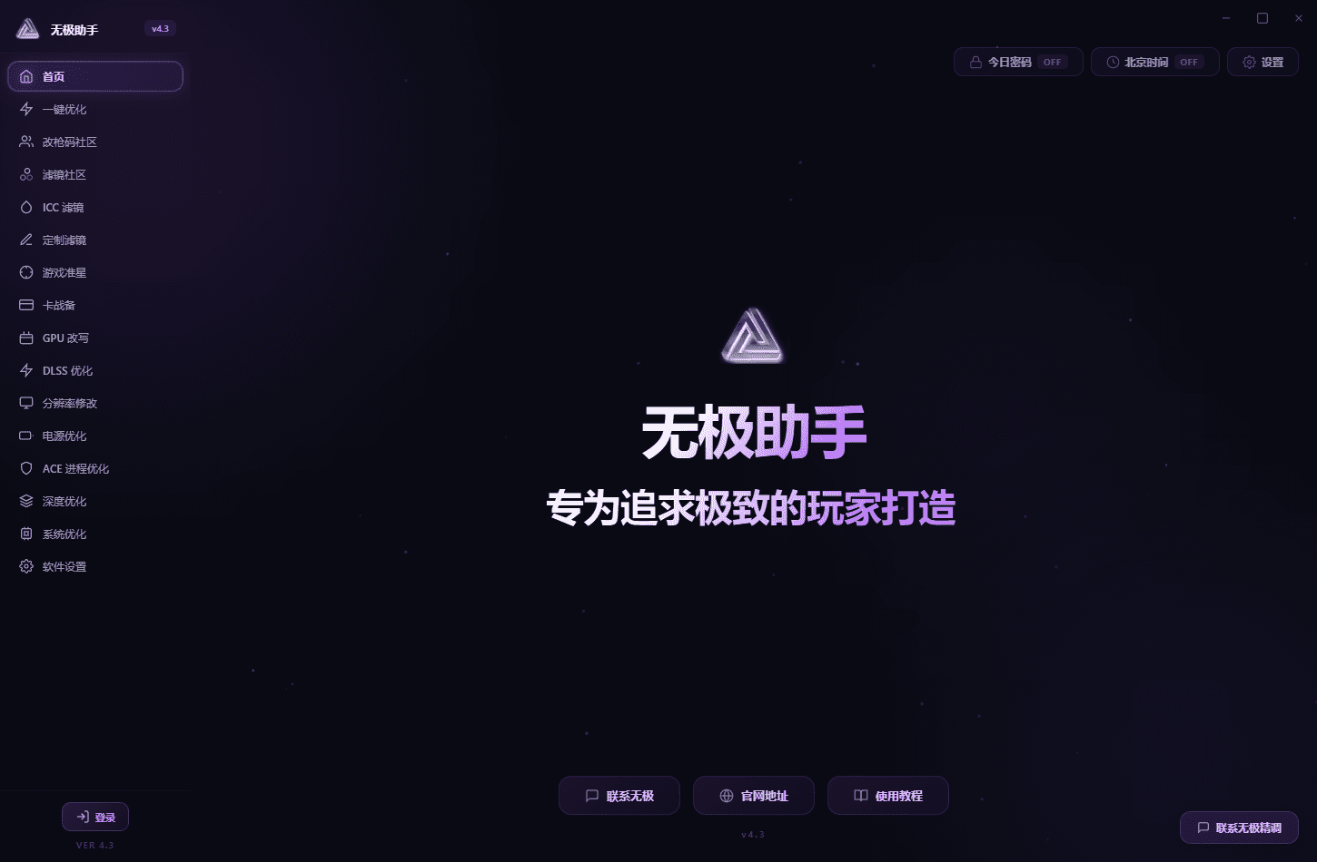 无极画质助手下载,游戏帧率优化工具,显卡画质增强,游戏优化软件,帧数提升工具
