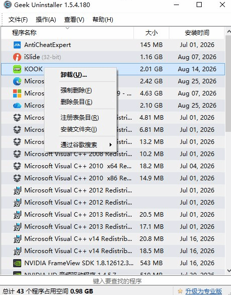Geek Uninstaller v1.5.4.180下载 软件卸载残留清理工具中文绿色版