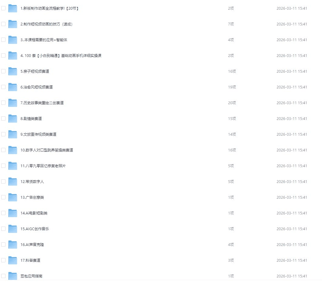 DeepSeek 短视频制作教程｜即梦 AI、可灵动画、剪映、豆包 3D 动画全套学习资料