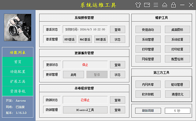 玄刃工具箱 v6.1.8.921下载 系统运维维护工具中文绿色版