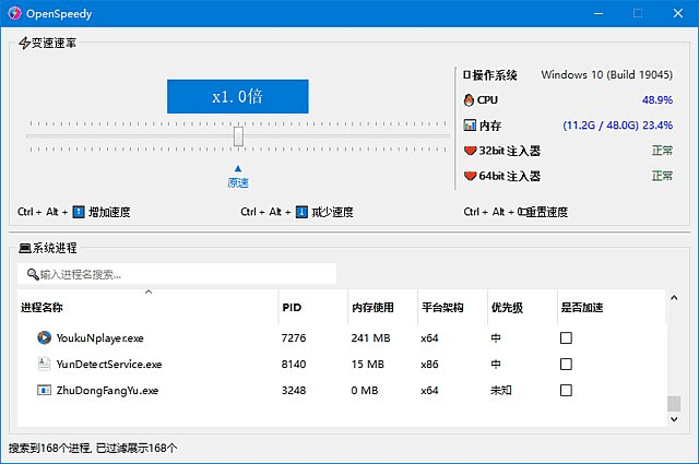 OpenSpeedy v3.3.16 中文绿色版下载_免费开源游戏变速工具（解除帧率限制
