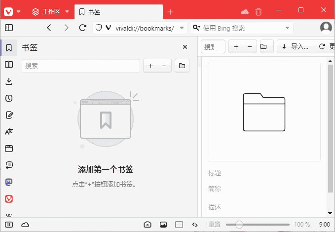 Vivaldi浏览器 v8.2.4133.84 官方便携版下载_高度自定义跨平台浏览器（支持Chrome扩展）