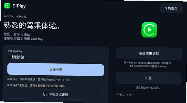 DiPlay下载v0.2.15安卓版_开源CarPlay接收器（安卓车机免盒子投屏iPhone教程