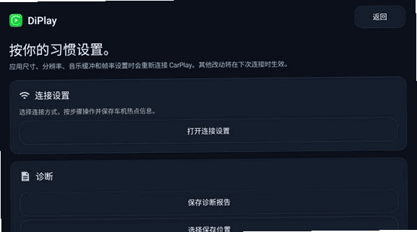 DiPlay下载v0.2.15安卓版_开源CarPlay接收器（安卓车机免盒子投屏iPhone教程